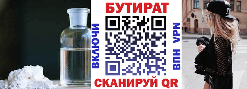 БУТИРАТ 1.4BDO  Приволжск 